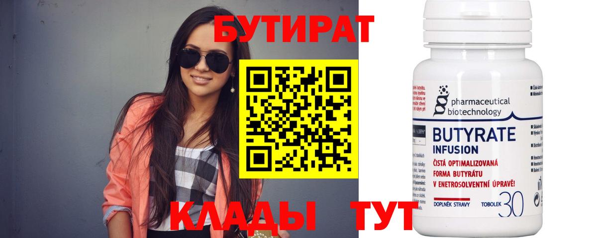 БУТИРАТ бутандиол  Вход с VPN  БУТИРАТ  Кандалакша 