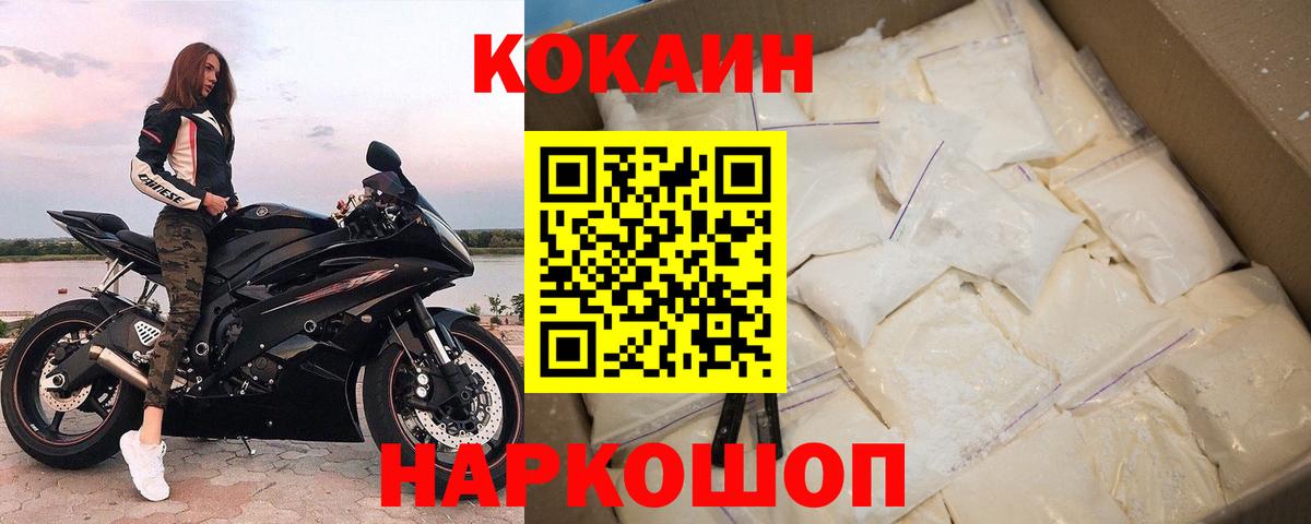 Кандалакша  Кокаин Колумбийский  Вход с VPN  COCAIN Fish Scale 