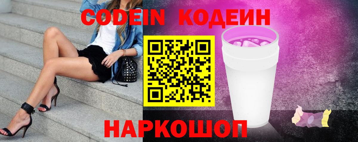 Кодеиновый сироп Lean Purple Drank Кандалакша