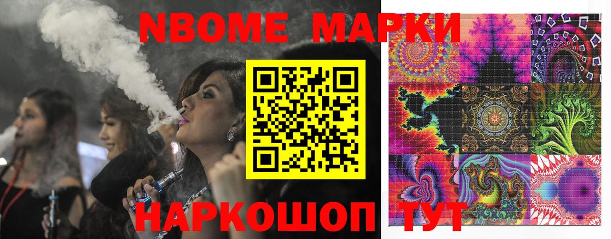 Кандалакша  Марки N-bome 1500мкг  Вход с VPN 